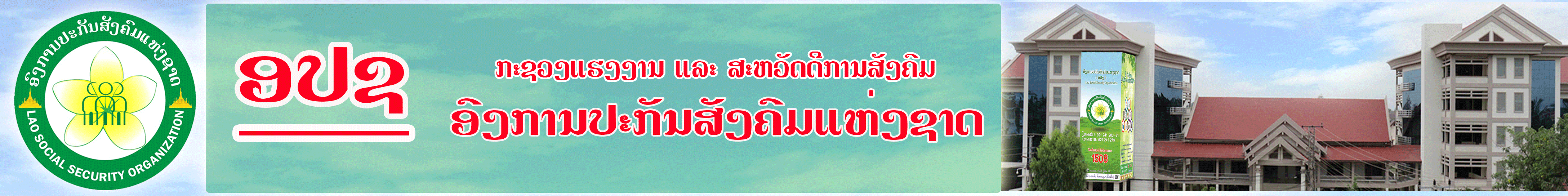 Lao Social Security Organization